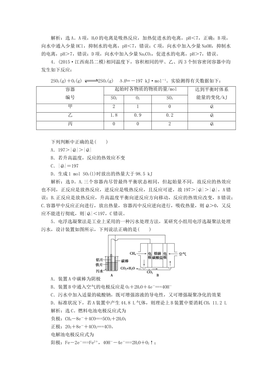 优化方案（全国通用）高考化学二轮复习 上篇 专题突破方略 专题二 基本理论综合检测学案-人教版高三全册化学学案_第2页