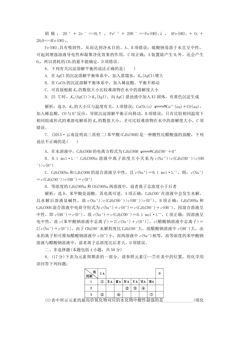 优化方案（全国通用）高考化学二轮复习 上篇 专题突破方略 专题二 基本理论综合检测学案-人教版高三全册化学学案_第3页