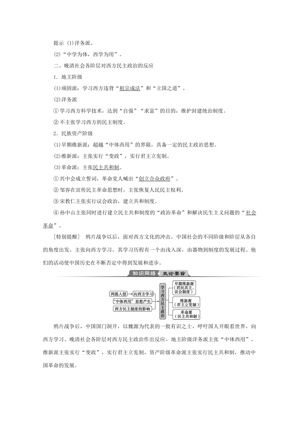 高中历史 第六单元 近代中国的民主思想与反对专制的斗争 第1课 西方民主思想对中国的冲击学案 新人教版选修2-新人教版高二选修2历史学案_第2页