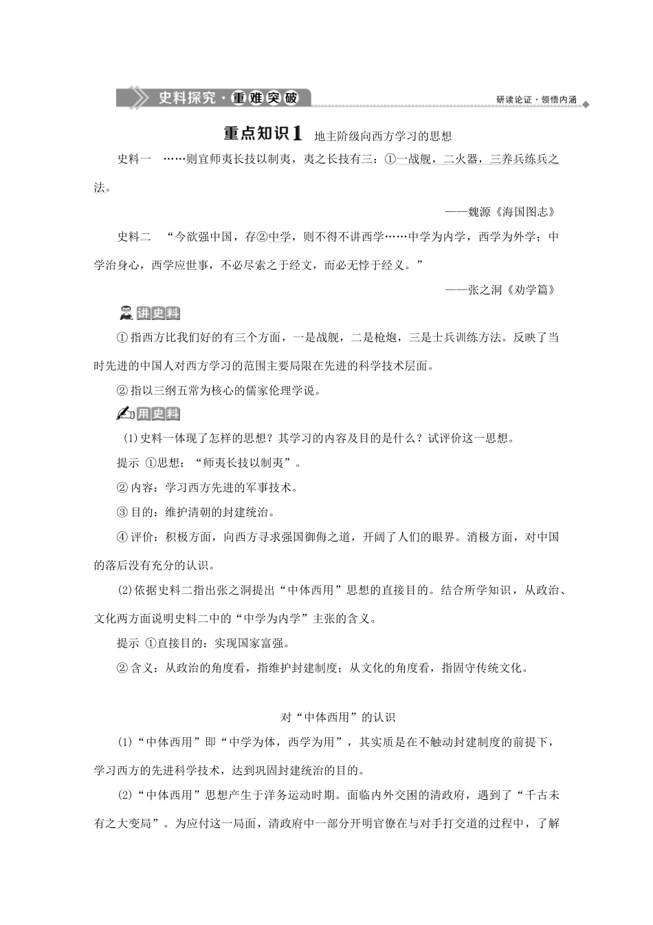 高中历史 第六单元 近代中国的民主思想与反对专制的斗争 第1课 西方民主思想对中国的冲击学案 新人教版选修2-新人教版高二选修2历史学案_第3页