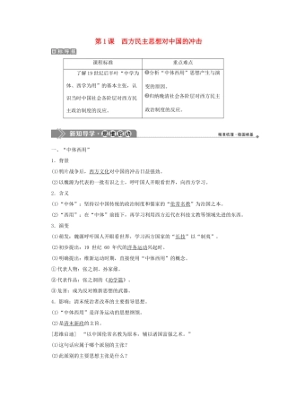 高中历史 第六单元 近代中国的民主思想与反对专制的斗争 第1课 西方民主思想对中国的冲击学案 新人教版选修2-新人教版高二选修2历史学案