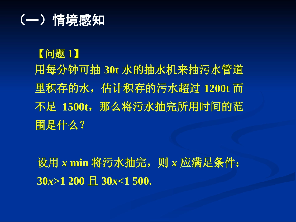 《93一元一次不等式组》课件1_第2页