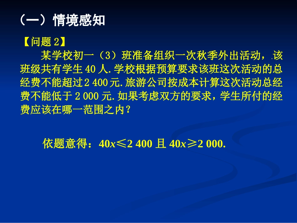 《93一元一次不等式组》课件1_第3页