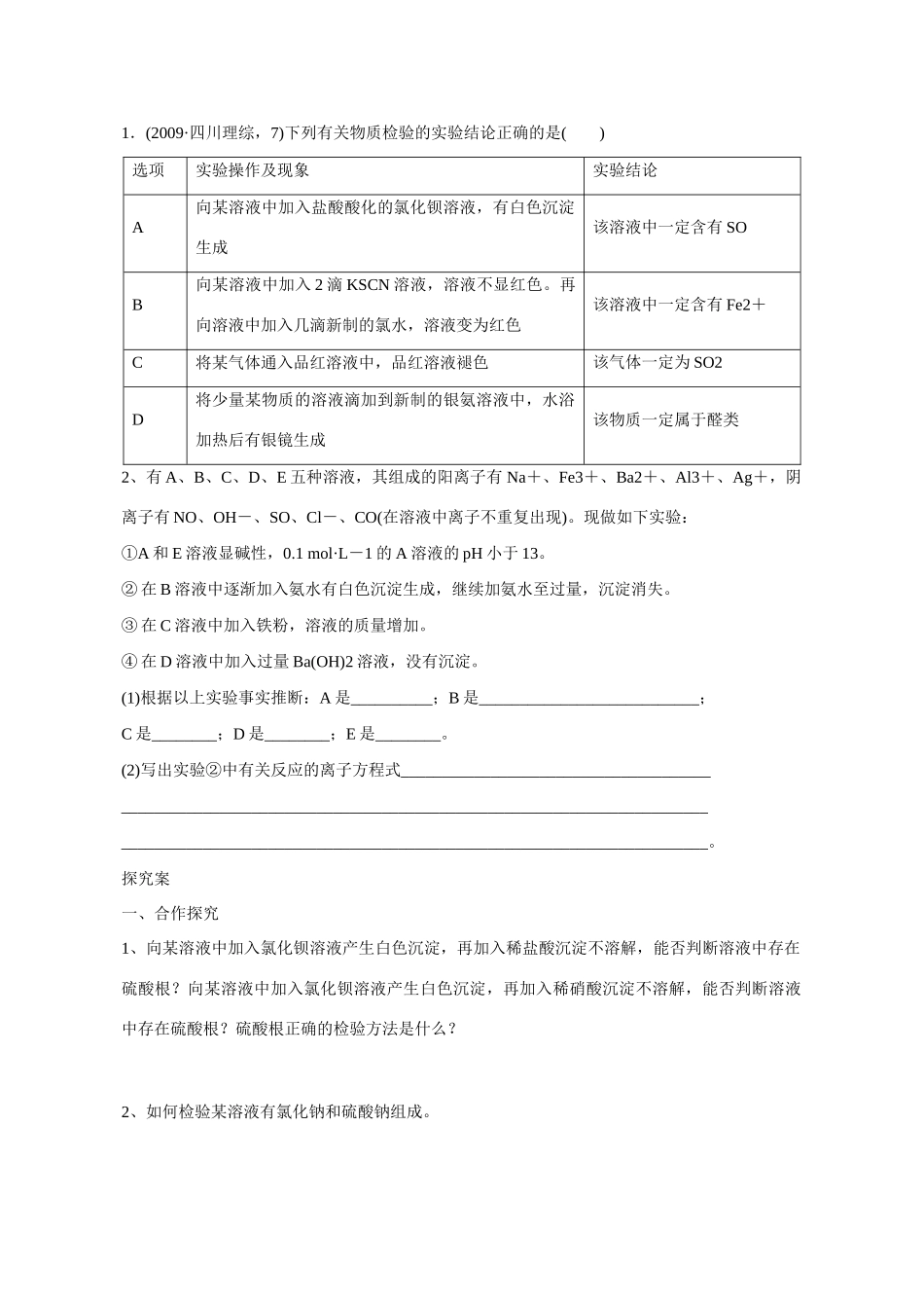广东省惠阳市第一中学高三化学一轮复习 离子反应（5）导学案_第2页