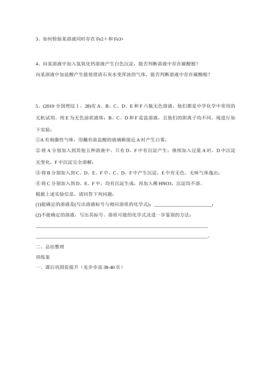 广东省惠阳市第一中学高三化学一轮复习 离子反应（5）导学案_第3页