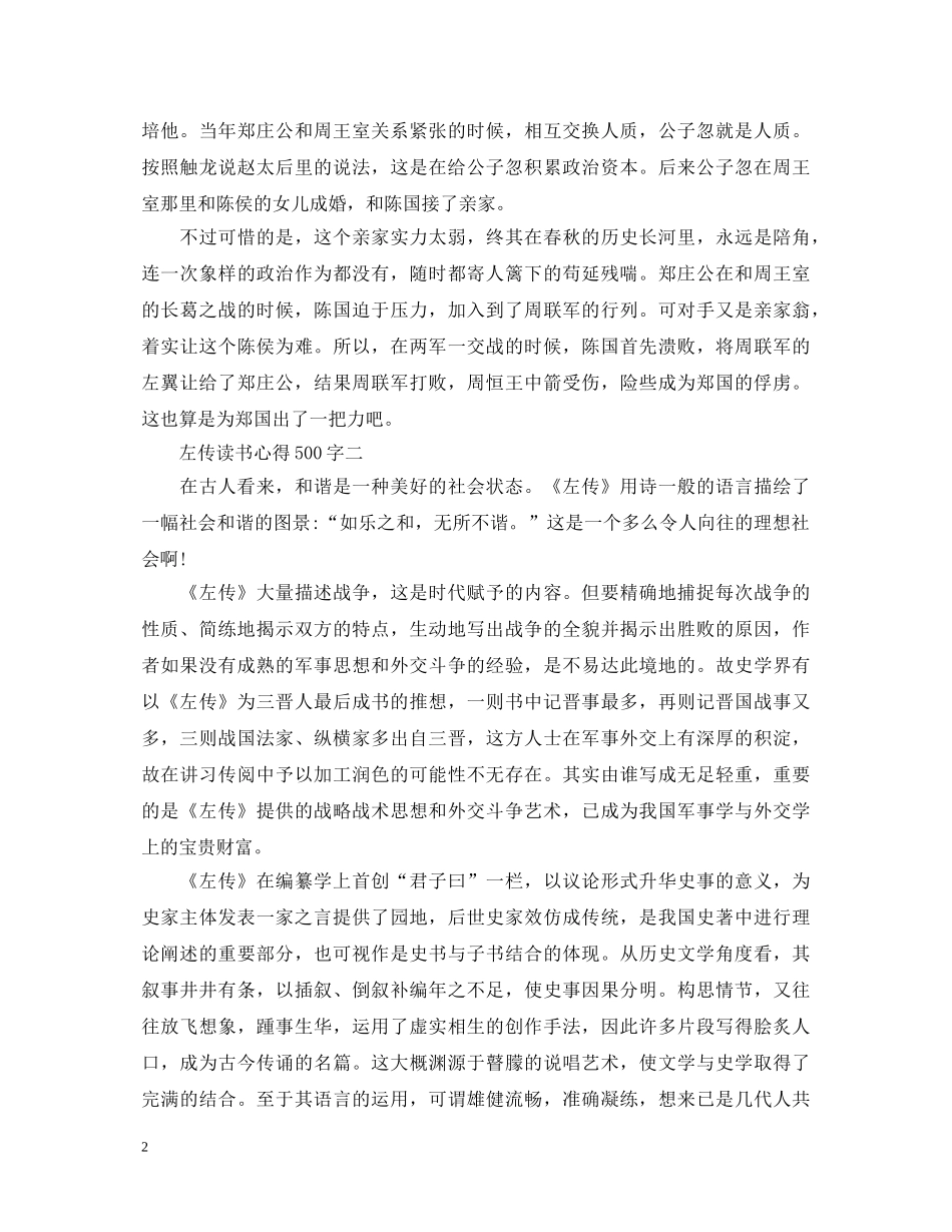《左传》读书心得体会 _第2页