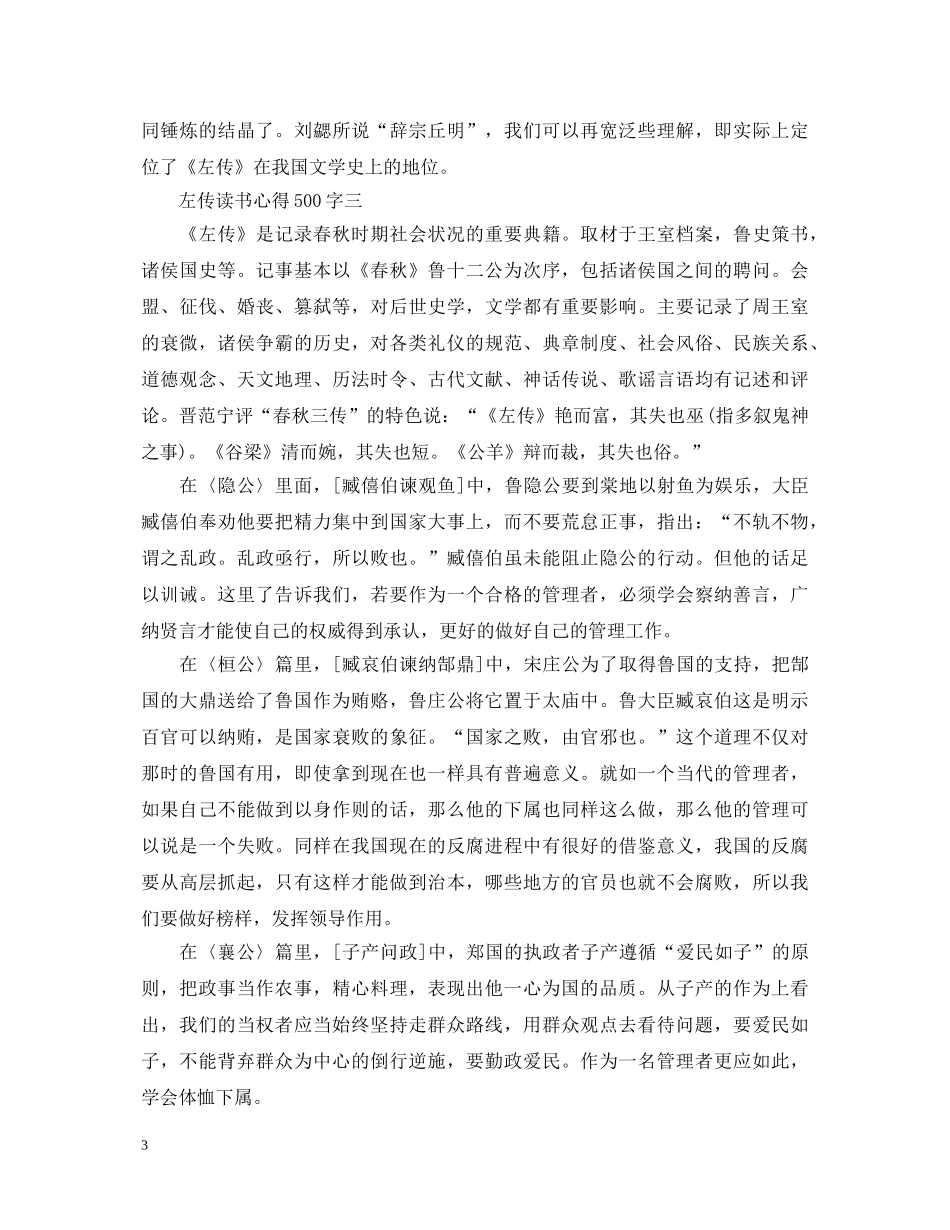 《左传》读书心得体会 _第3页