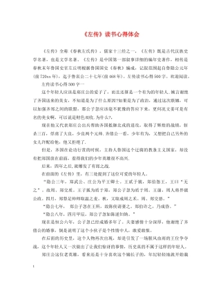 《左传》读书心得体会 
