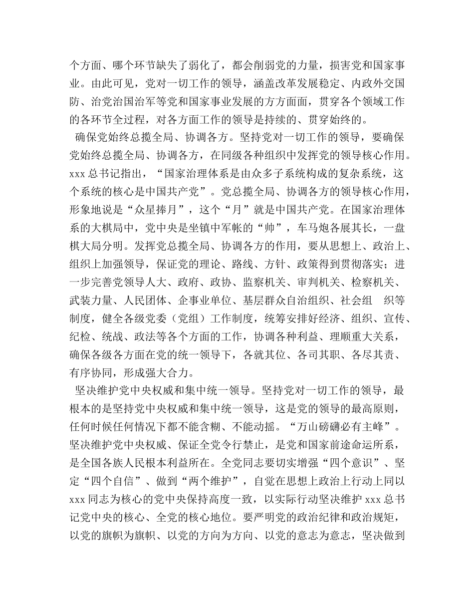 1956　2024年党支部心得体会理论文章课题论文深刻理解坚持党对一切工作的领导 _第2页