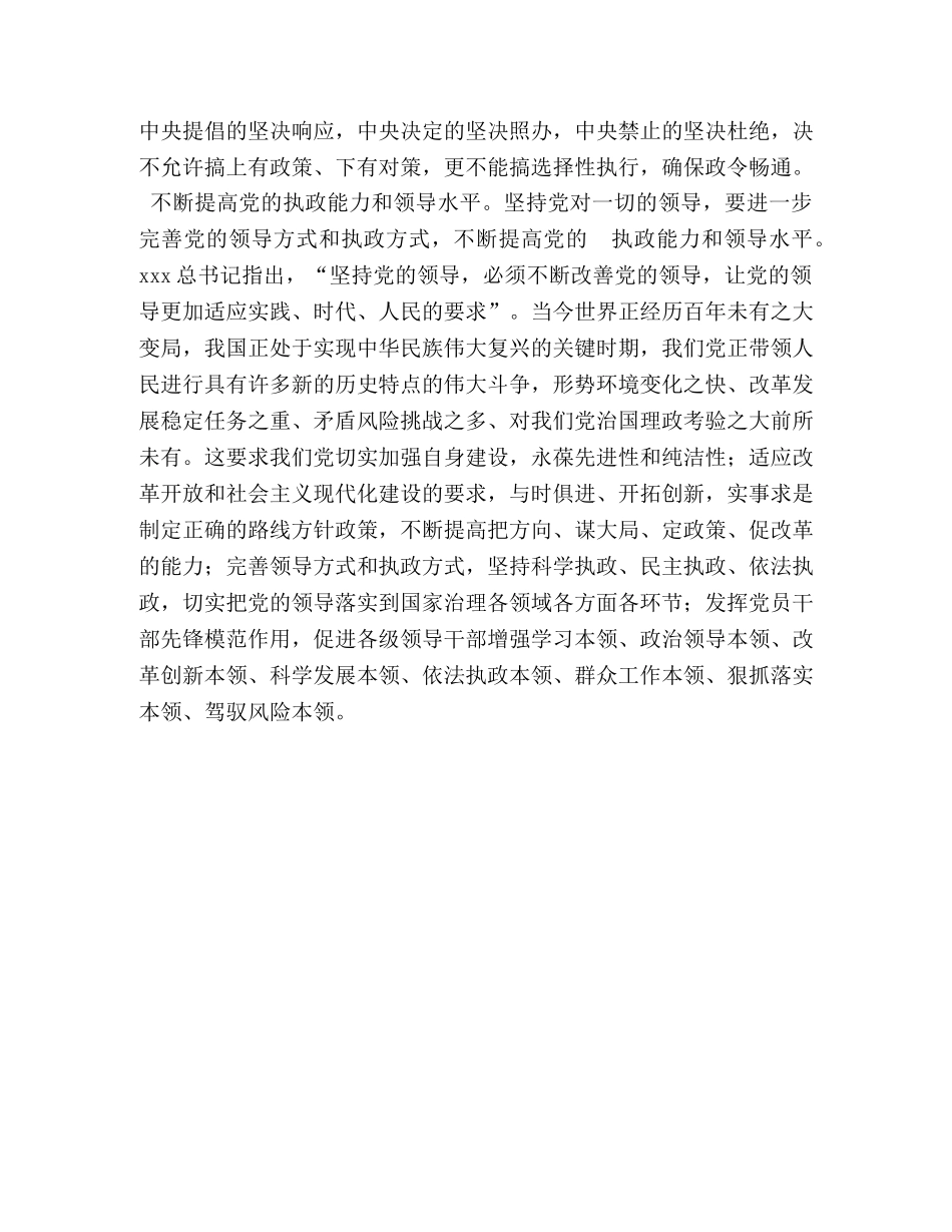 1956　2024年党支部心得体会理论文章课题论文深刻理解坚持党对一切工作的领导 _第3页