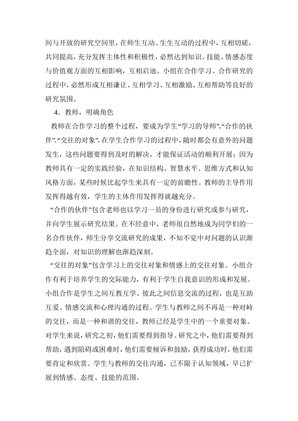 数学教学中小组合作学习反思_第2页
