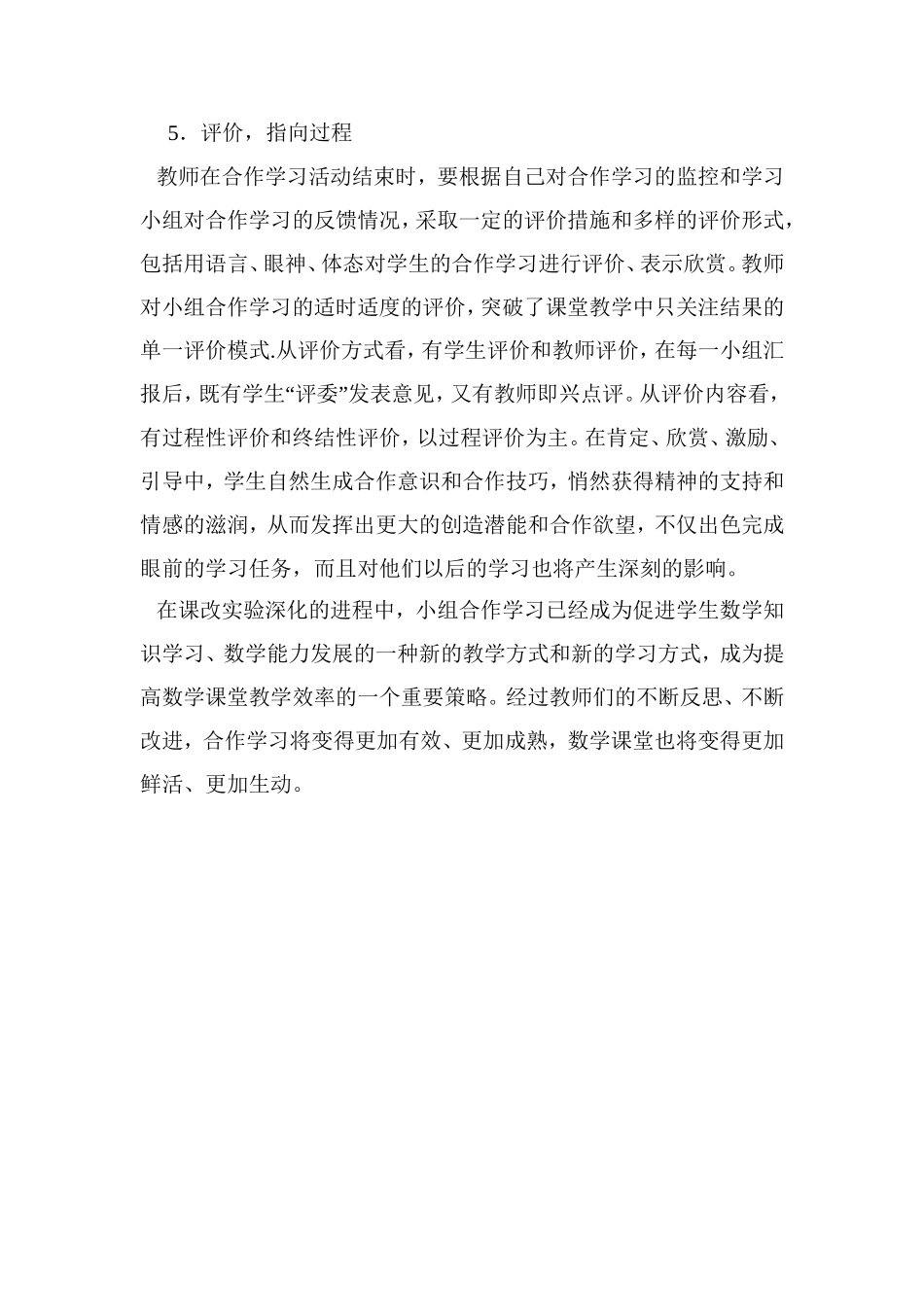 数学教学中小组合作学习反思_第3页