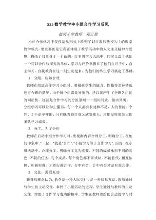 数学教学中小组合作学习反思