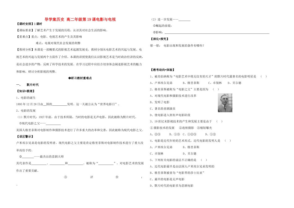 高中历史 第19课 电影与电视学案 岳麓版必修3_第1页