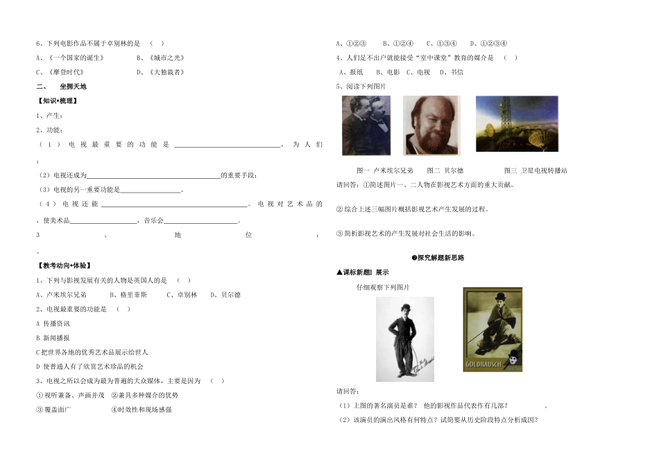 高中历史 第19课 电影与电视学案 岳麓版必修3_第2页