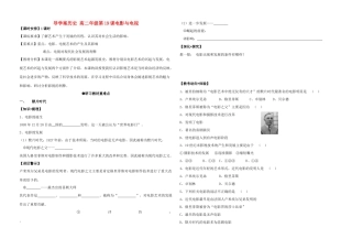 高中历史 第19课 电影与电视学案 岳麓版必修3