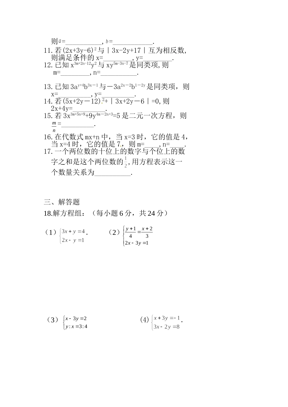 二元一次方程检测题_第2页