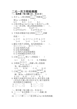 二元一次方程检测题