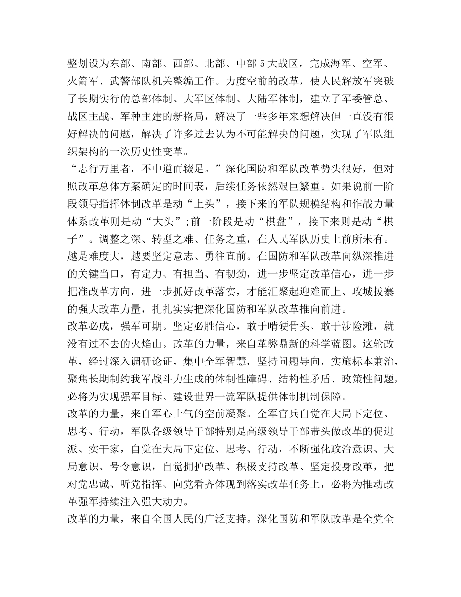 2024建军节心得体会精品 _第3页