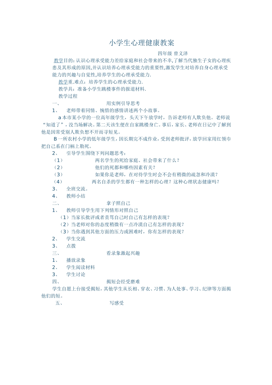 小学生心理健康教案 (2)_第1页