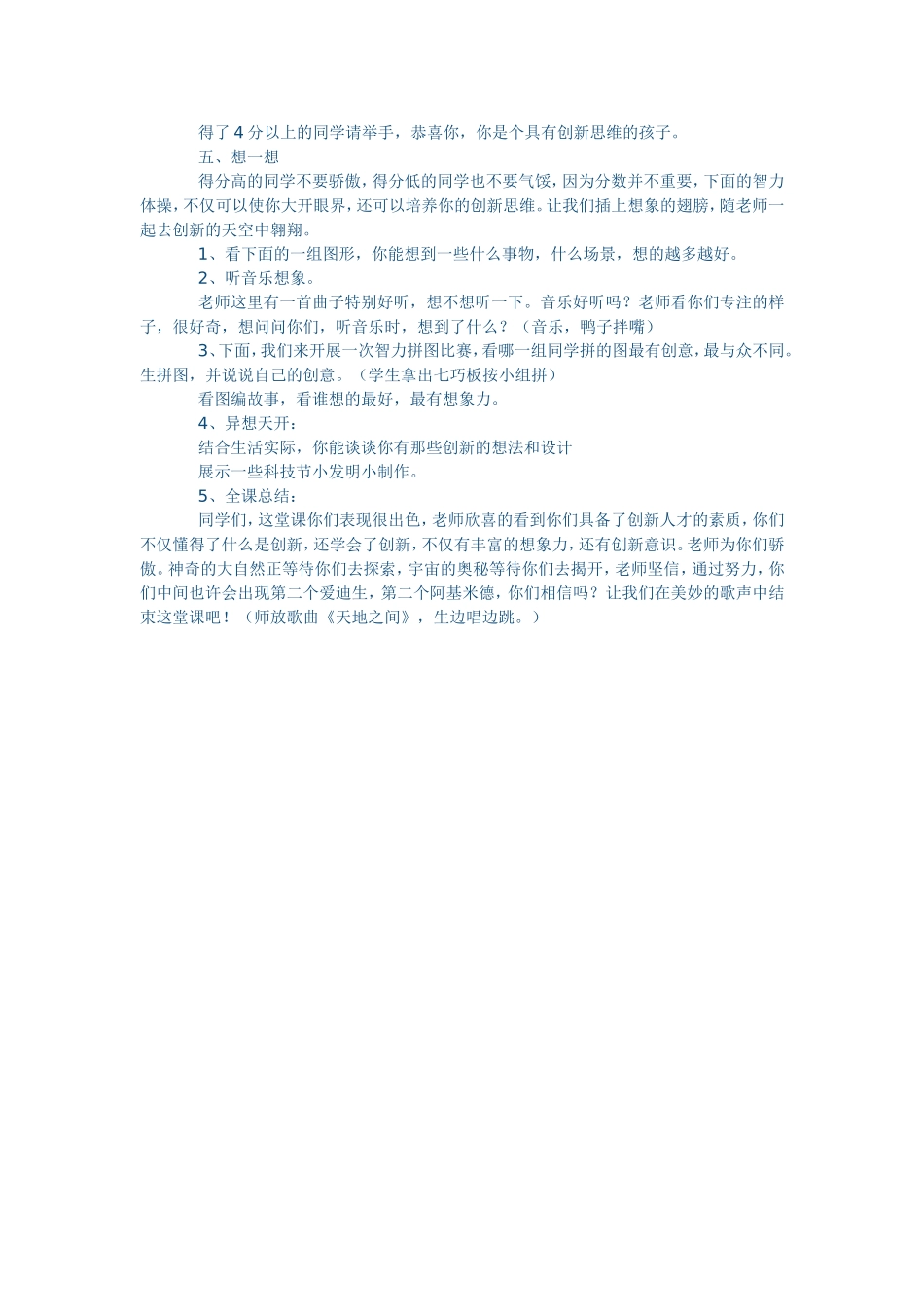 小学生心理健康教案 (2)_第3页