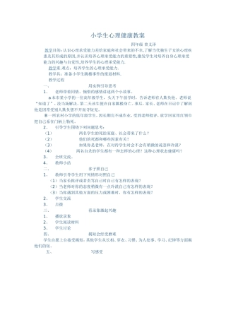 小学生心理健康教案 (2)