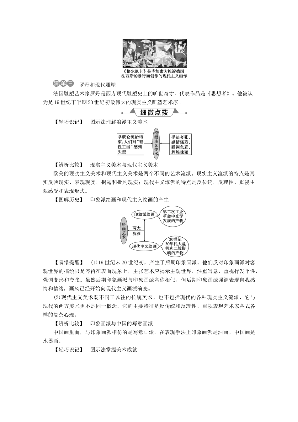 高中历史 第八单元 19世纪以来的世界文学艺术 第23课 流派纷呈的世界美术学案 北师大版必修3-北师大版高一必修3历史学案_第2页
