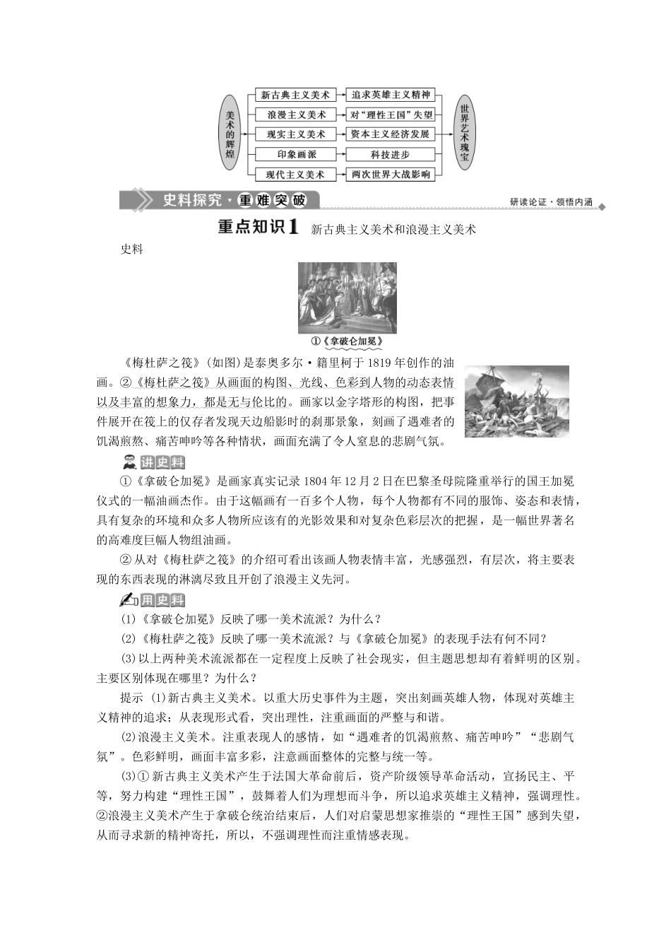 高中历史 第八单元 19世纪以来的世界文学艺术 第23课 流派纷呈的世界美术学案 北师大版必修3-北师大版高一必修3历史学案_第3页