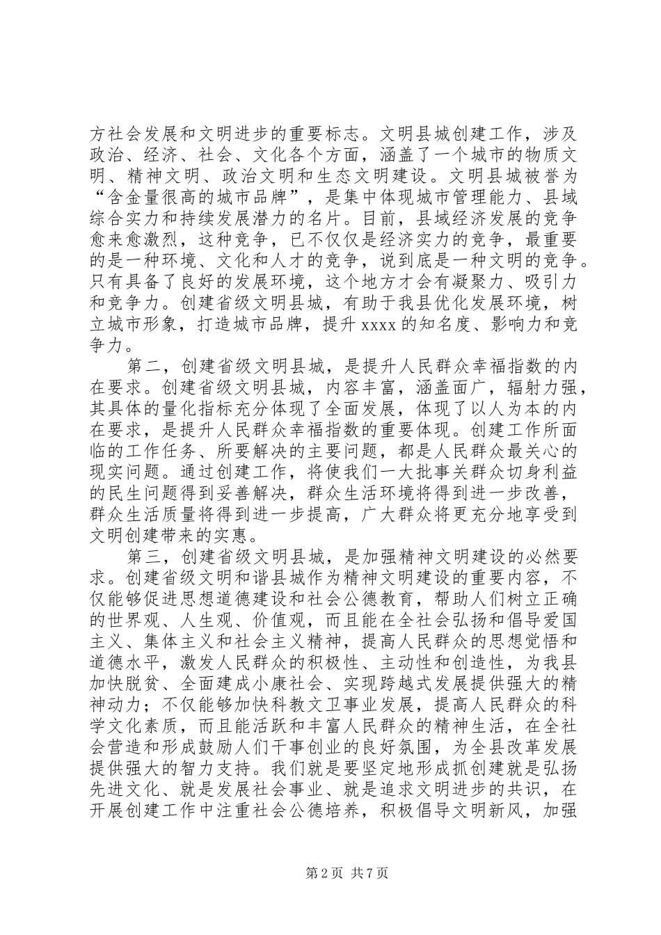 创建省级生态县工作推进会领导的的讲话稿_第2页