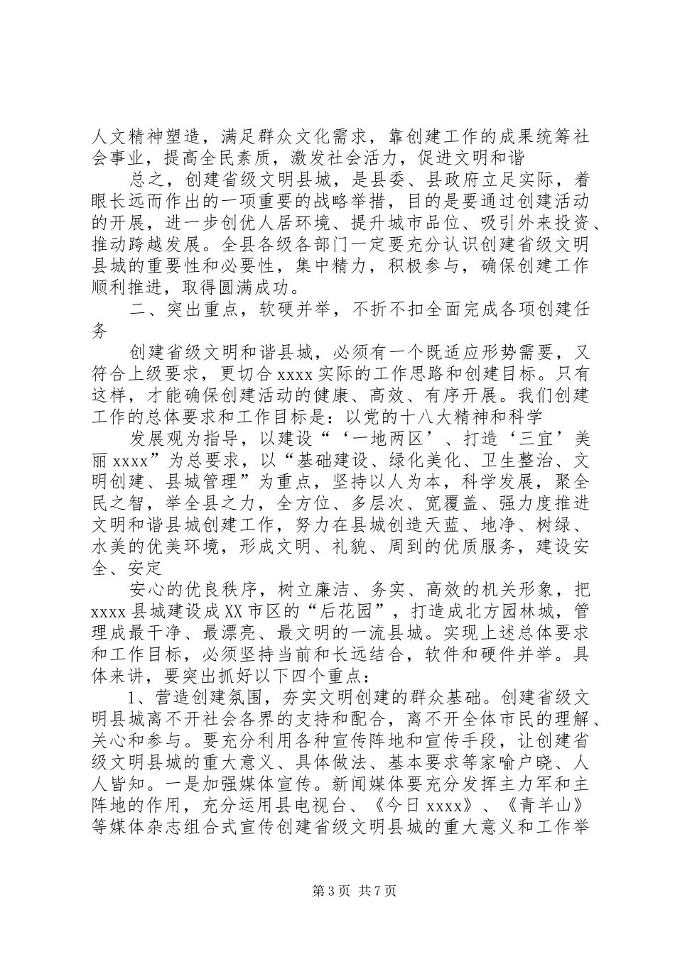 创建省级生态县工作推进会领导的的讲话稿_第3页