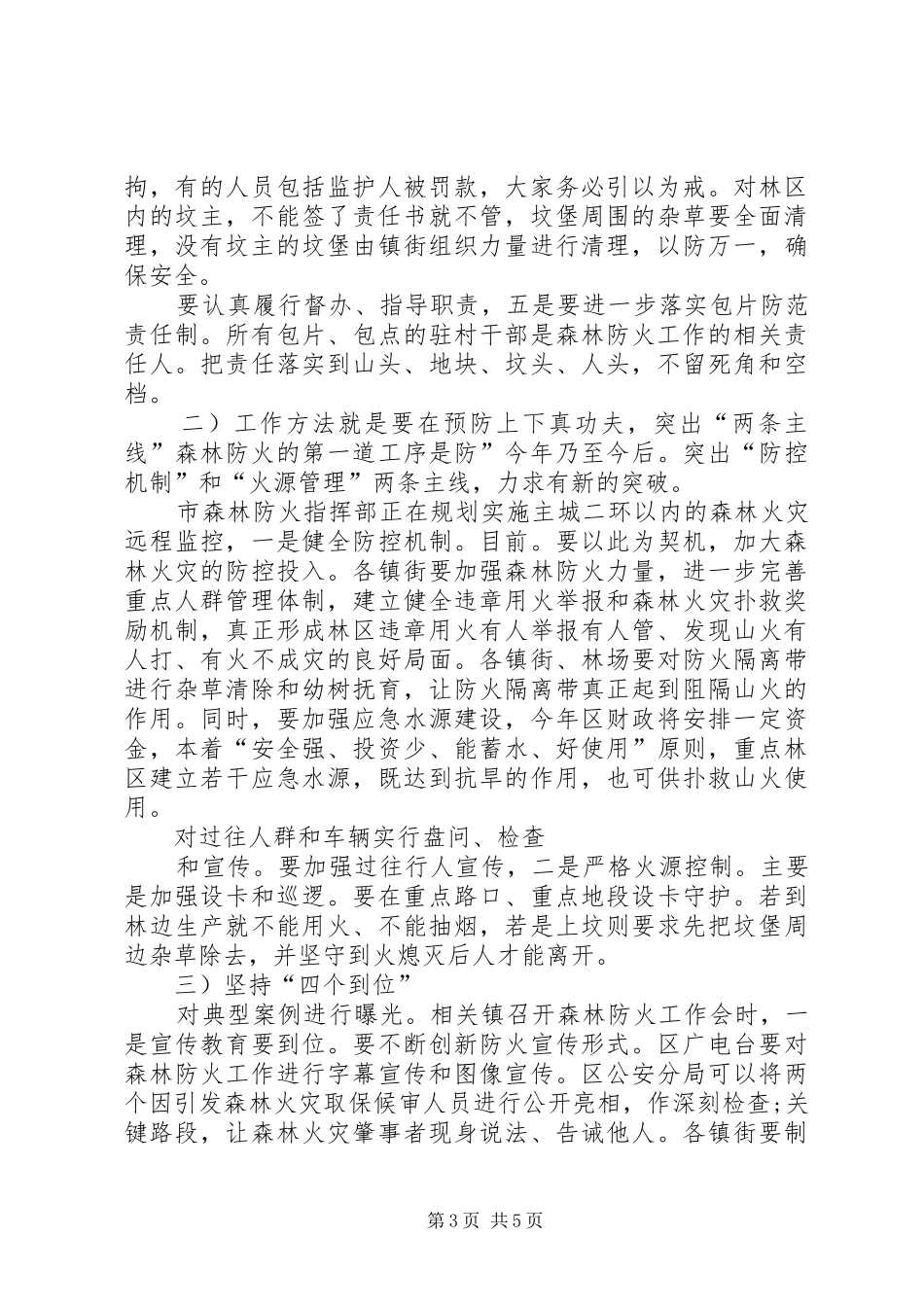 森林防火讲话发言稿_第3页