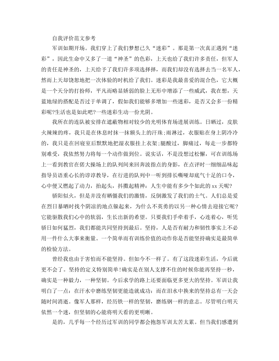 2024年高一军训自我评价经典模板推荐 _第2页