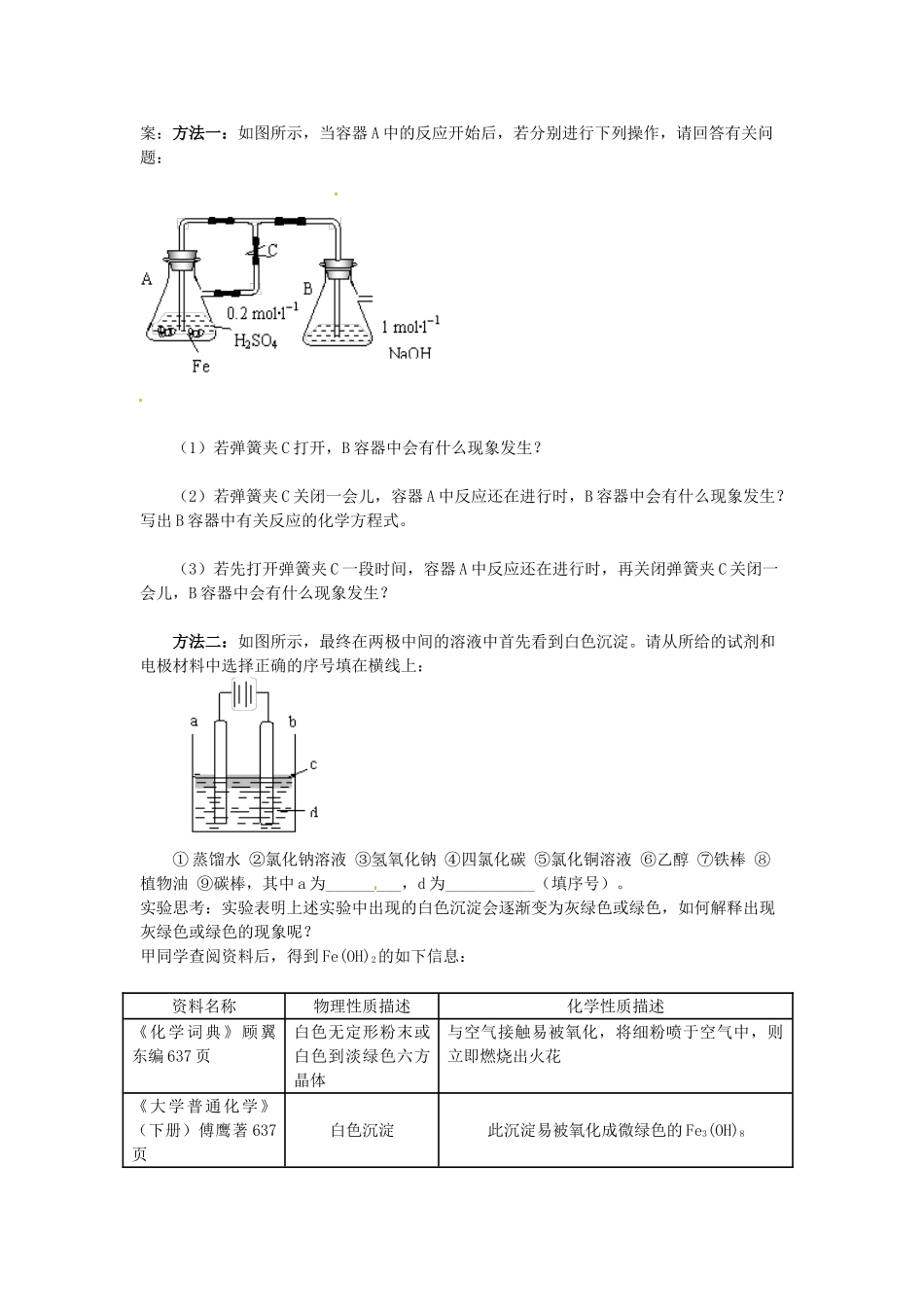 江苏省赣榆县海头高级中学高二化学《铁及其化合物》复习导学案_第3页