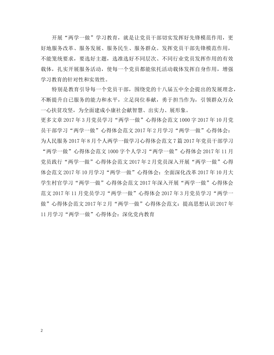 20XX年“两学一做”心得体会：深化党内教育 _第2页