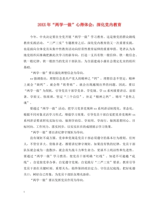 20XX年“两学一做”心得体会：深化党内教育 