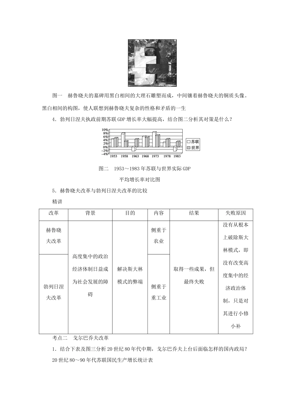 湖北省监利县第一中学高三历史第一轮复习 概述从赫鲁晓夫改革到戈尔巴乔夫改革的基本历程_第2页