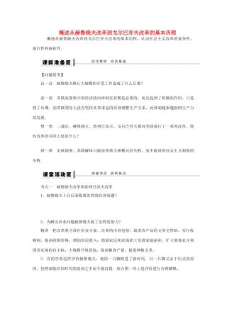 湖北省监利县第一中学高三历史第一轮复习 概述从赫鲁晓夫改革到戈尔巴乔夫改革的基本历程