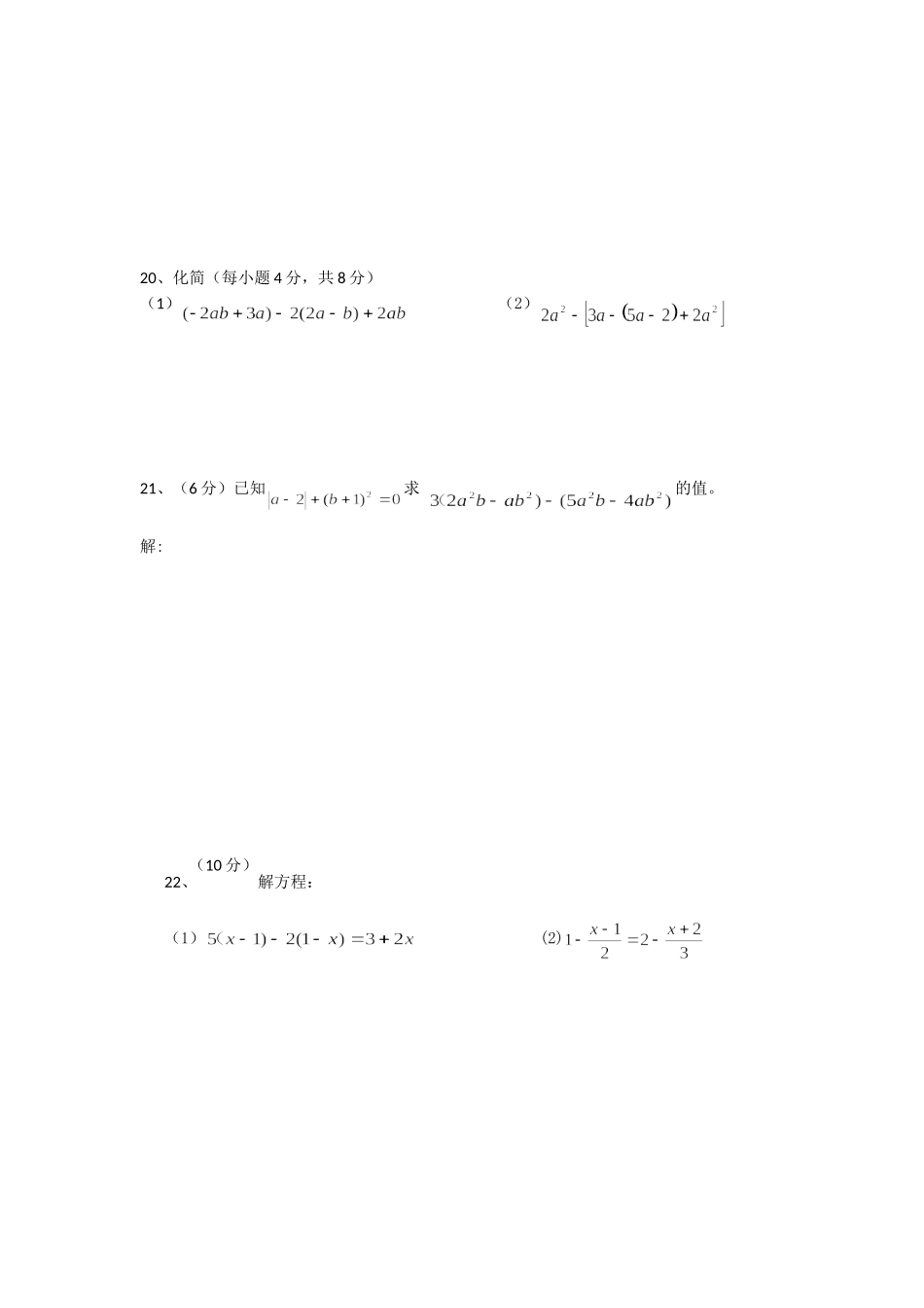 2012-2013学年度上学期七年级数学末综合复习检测卷(含答案）_第3页