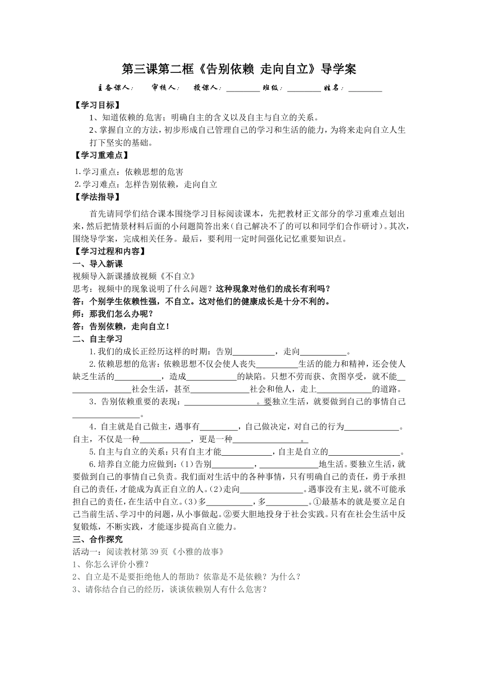 《告别依赖走向自立》导学案_第1页