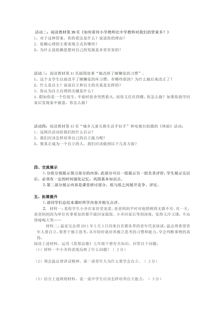 《告别依赖走向自立》导学案_第2页