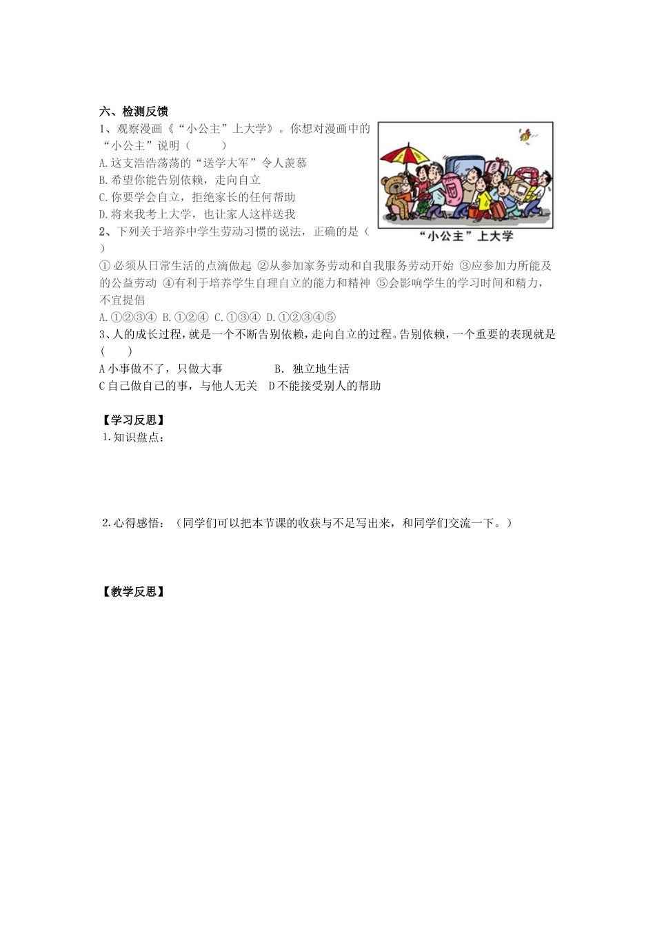 《告别依赖走向自立》导学案_第3页