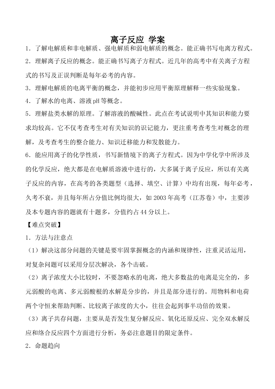 上科版高三化学离子反应 学案_第1页