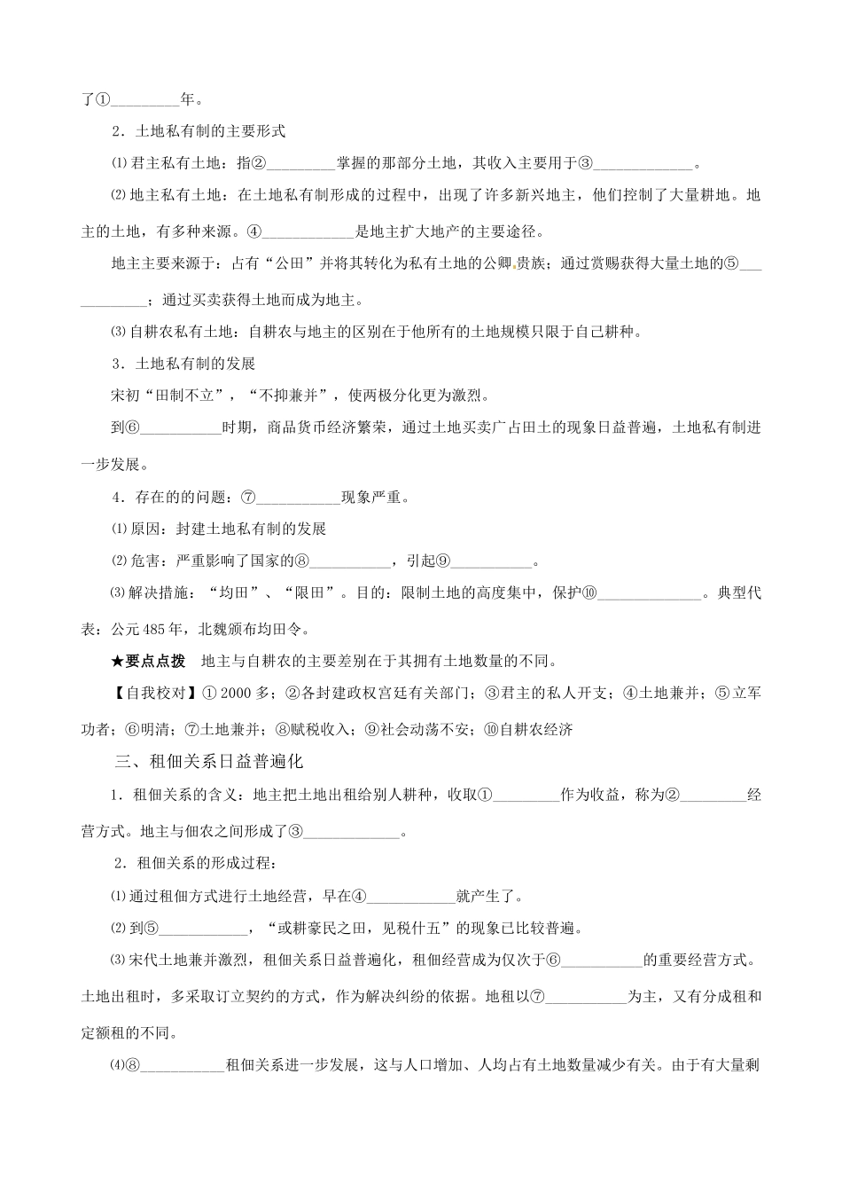 高中历史 12《中国古代的土地制度》精品学案 岳麓版必修2_第2页