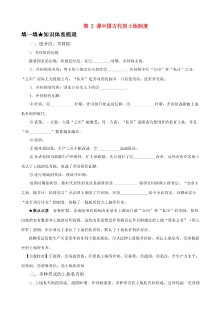 高中历史 12《中国古代的土地制度》精品学案 岳麓版必修2