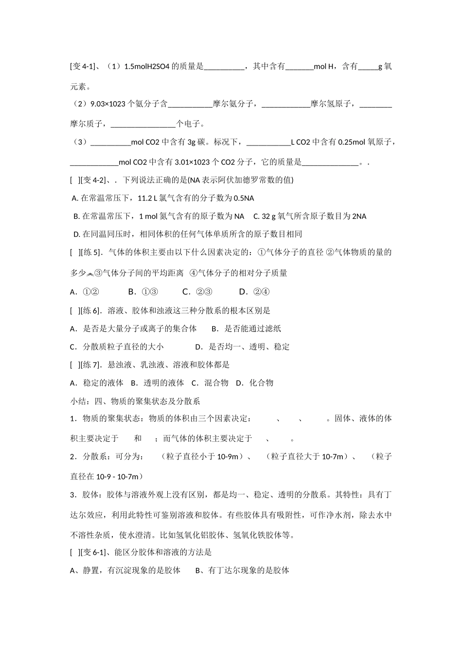 高中化学专题1 复习学案 丰富多彩的化学物质_第3页
