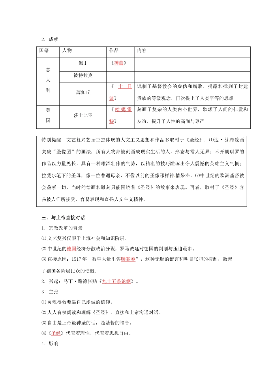 云南省宜良县第一中学高中历史 专题六 人性的复苏导学案 人民版必修3_第2页