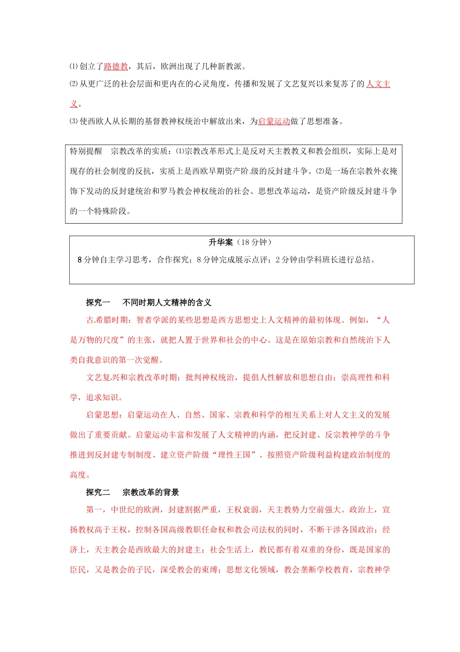 云南省宜良县第一中学高中历史 专题六 人性的复苏导学案 人民版必修3_第3页