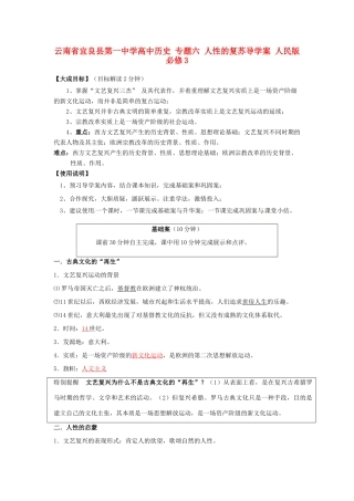 云南省宜良县第一中学高中历史 专题六 人性的复苏导学案 人民版必修3