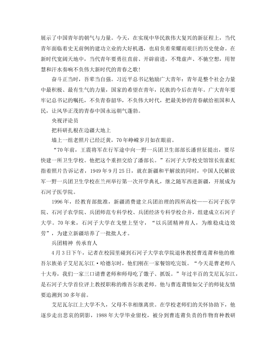 2024年纪念五四运动一百周年文稿 _第2页