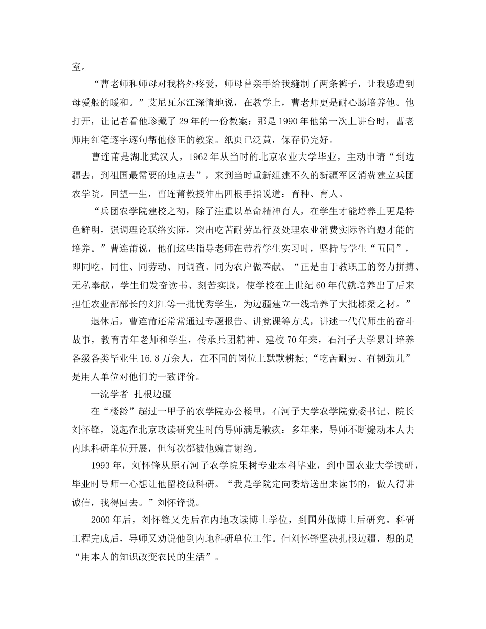 2024年纪念五四运动一百周年文稿 _第3页